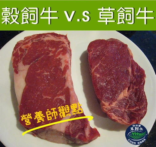 該買穀飼牛肉還是草飼牛肉？營養師這麼說