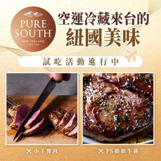 紐西蘭草飼牛羊肉試吃活動