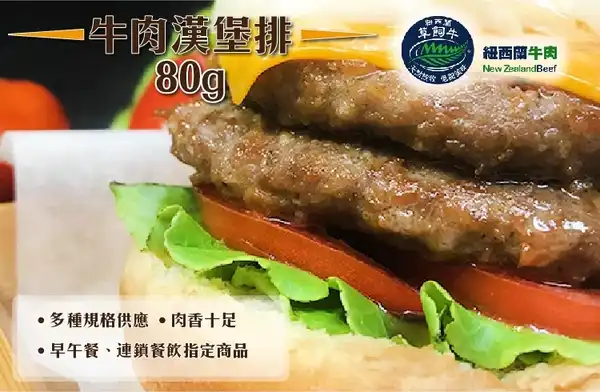 【紐西蘭牛肉】魔術牛肉漢堡排